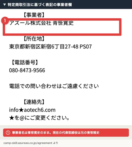 国税庁法人番号公表サイトの検索結果。アズール株式会社、法人番号6280001008315、東京都新宿区新宿6丁目27番48号PS07と表示され、変更履歴に2024年9月17日まで島根県出雲市に本店があったと記載されている