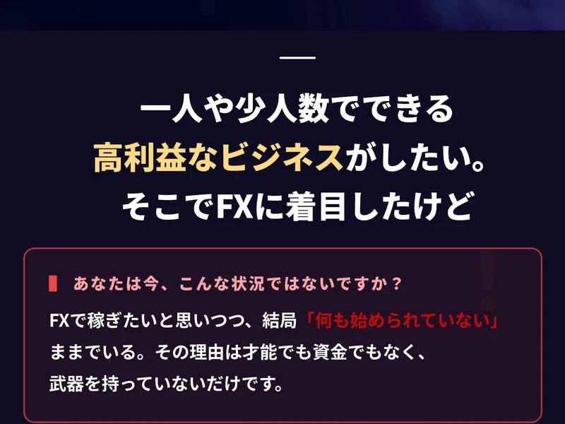 EA利権ビジネスの広告詳細ページ