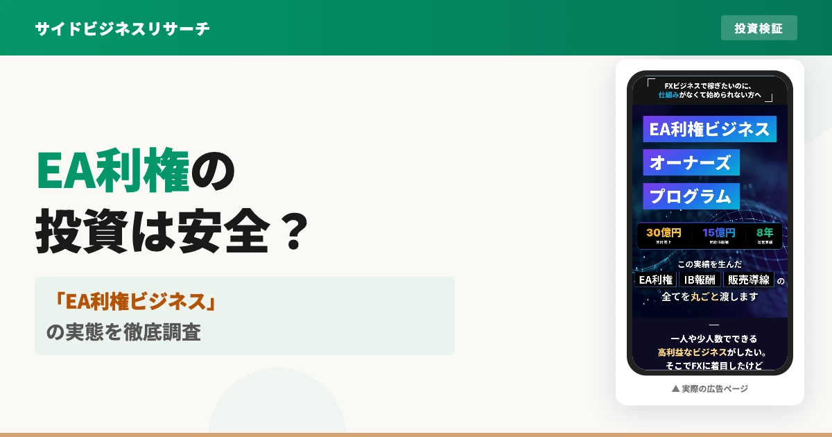 EA利権ビジネスは投資詐欺？合同会社SCALIXの実態と口コミを調査