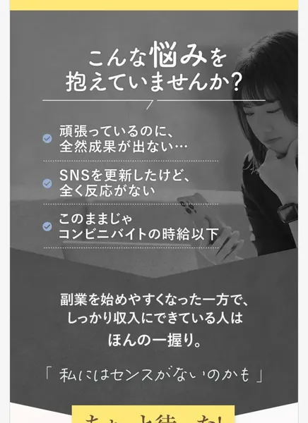 エステレラの広告ページ。「こんな悩みを抱えていませんか？」「頑張っているのに全然成果が出ない」「SNSを更新したけど全く反応がない」と書かれている