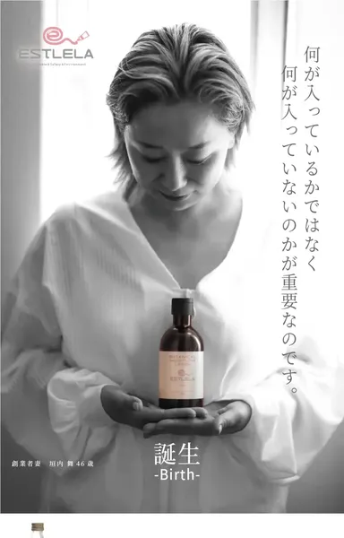 エステレラの公式サイト。「何が入っているかではなく何が入っていないのかが重要なのです」と書かれている