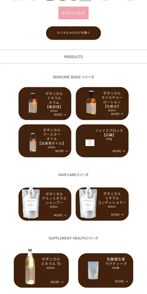 エステレラの公式サイト。スキンケア・ヘアケア・サプリメントの商品ラインナップが表示されている
