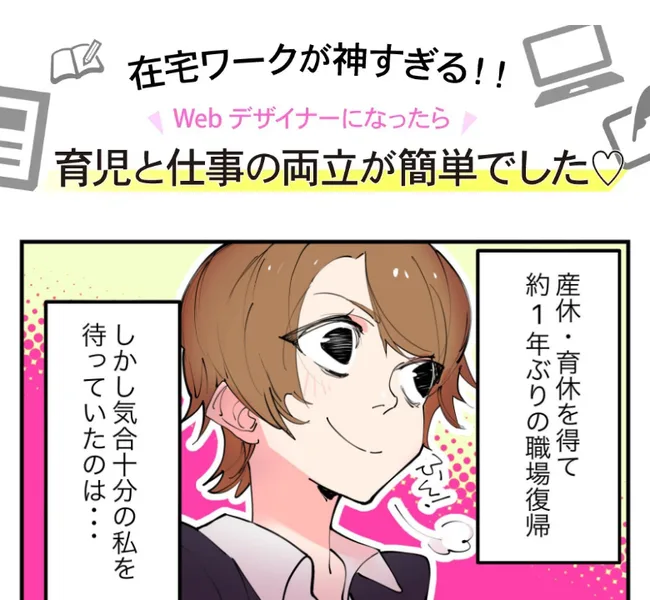 Fammの広告。未経験から月10万円以上を目指す在宅ワーク育成スクールと書かれている