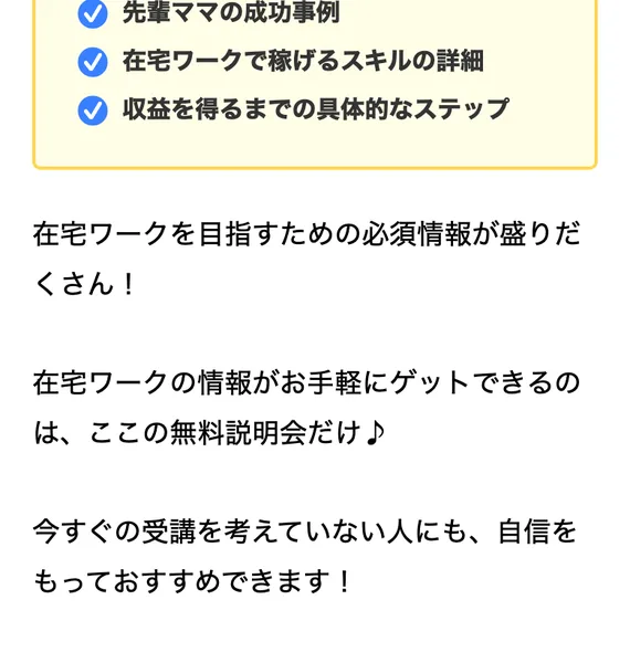 カウンセリング限定で、先輩ママの成功事例や稼ぐためのステップがもらえると書かれた案内