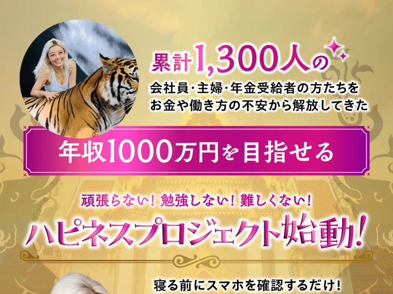 フィアナのハピネスサロン広告サイト。画像のみで構成されテキスト情報がほとんどない
