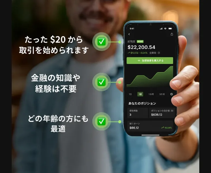 たった20ドルから取引を始められます、金融の知識や経験は不要、どの年齢の方にも最適という3つの項目に緑のチェックが並び、右側にスマートフォンの画面を持った男性の写真が表示されている