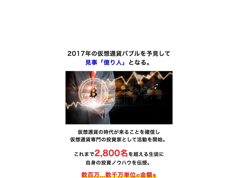 仕掛け人・加藤浩次の紹介。2017年の仮想通貨バブルを予見して億り人になったと謳うが、顔写真はなくビットコインを持つシルエット画像だけ