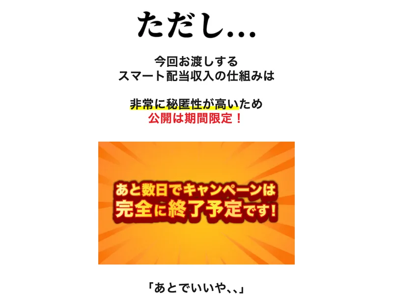 「スマート配当収入の仕組み」と書かれているが、具体的にどうやって稼ぐのかの説明はない