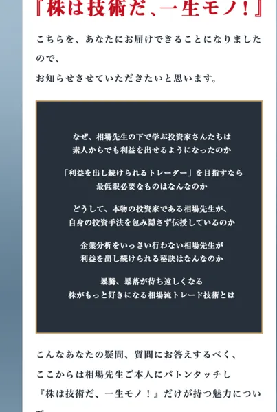 相場師朗の下で学べば素人でも利益を出せるようになるのか、企業分析をいっさい行わない相場流トレード技術とはと書かれた説明ボックス
