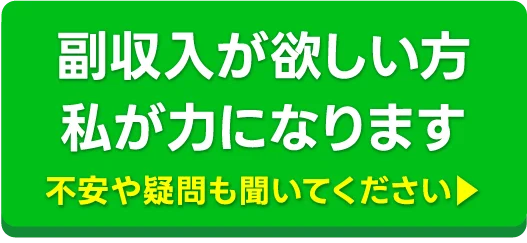 LINEで相談する