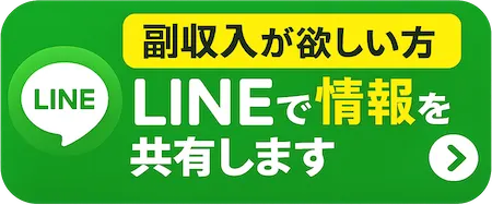 LINEで相談する
