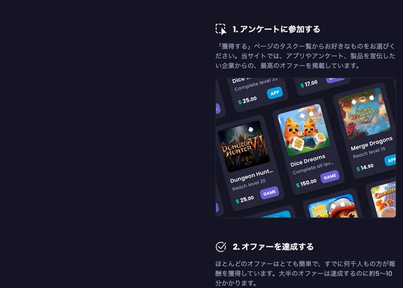 freecashの稼ぎ方の説明。アンケートに参加する、オファーを達成すると書かれ、ゲームのレベル到達などが条件になっている