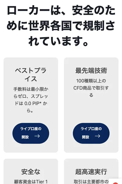 フジマーケッツの「ベストプライス」案内。手数料は最小限からゼロ、スプレッドは0.0PIPからと記載され、ライブ口座の開設ボタンが並ぶ