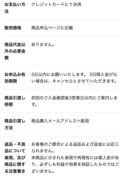 mainoriの特定商取引法の表記。支払い方法に「クレジットカードにて決済」、入金確認後に商品を案内すると記載されている