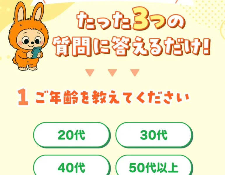 年齢を選ぶ副業マッチ診断の最初の質問画面