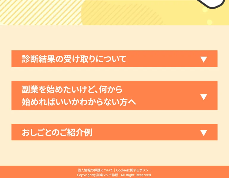 副業マッチ診断のよくある質問が並んだ広告の一部