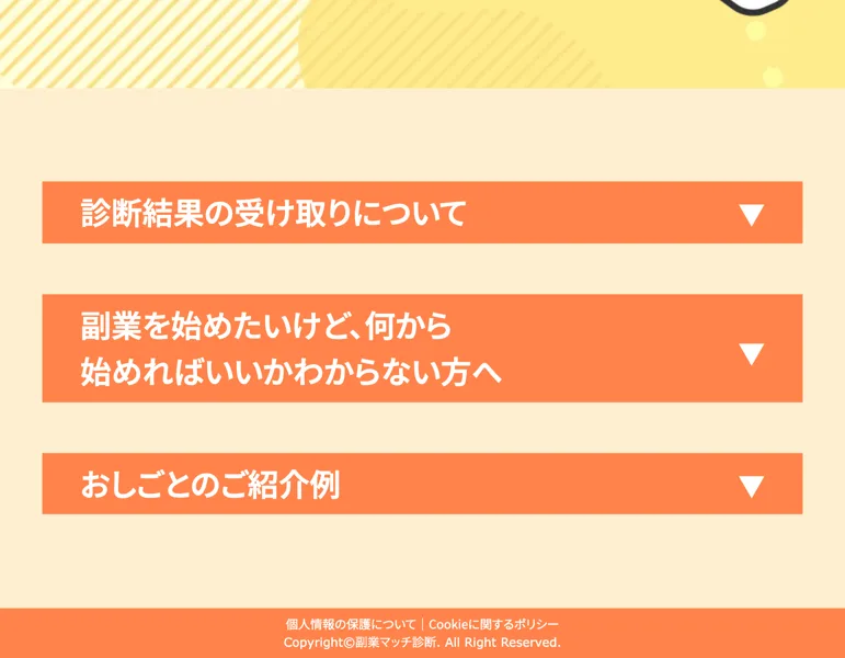 診断結果の受け取りなどよくある質問のアコーディオン