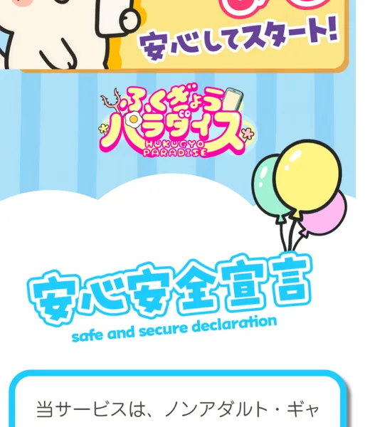 ふくぎょうパラダイスの広告ページ