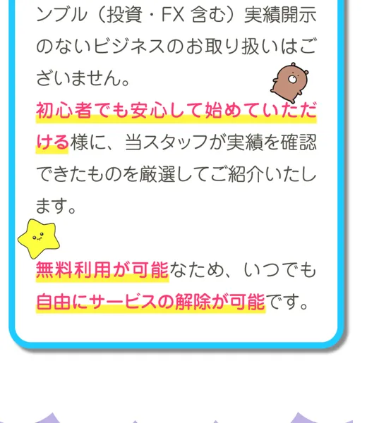 ふくぎょうパラダイスの広告ページ続き