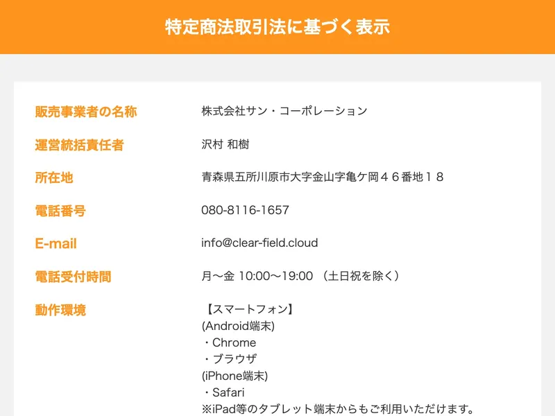 特商法ページ