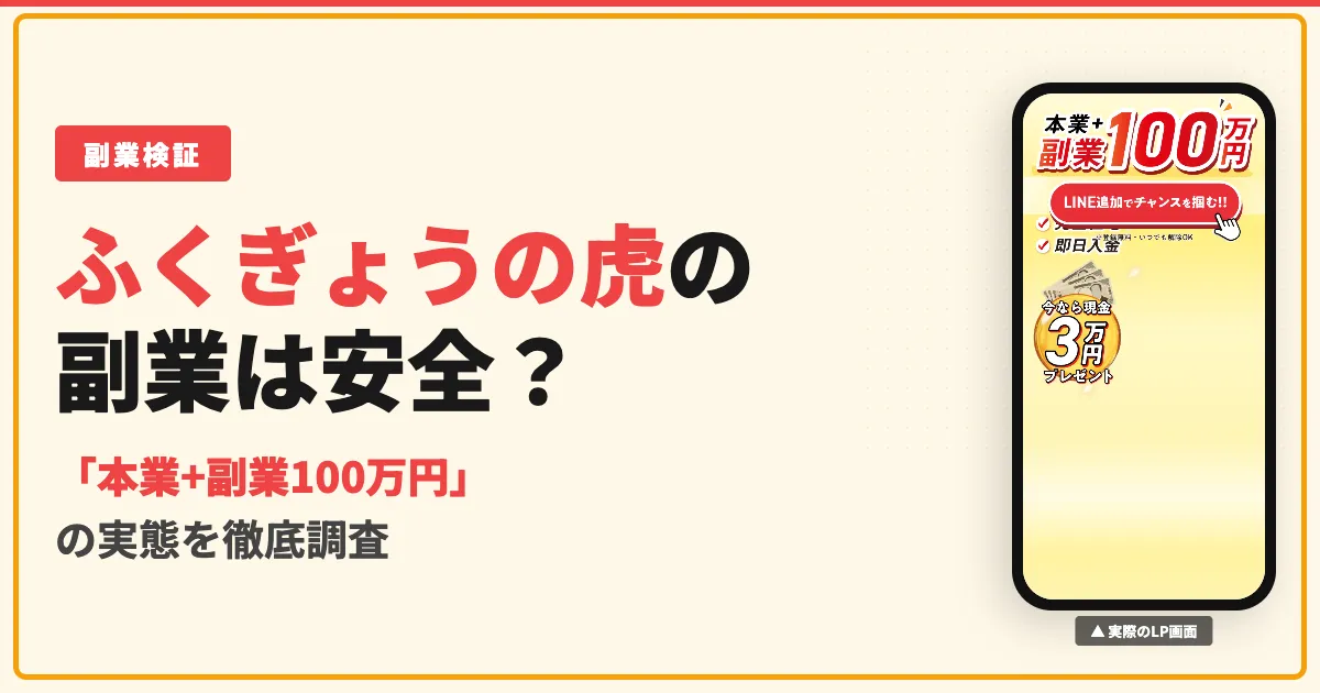 ふくぎょうの虎は怪しい？サン・コーポレーションの副業を検証