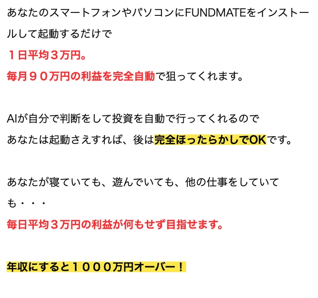 FUNDMATEの広告ページ。VTuber風キャラクターが複数表示され「完全無料モニターを人数限定で募集します!」と書かれている