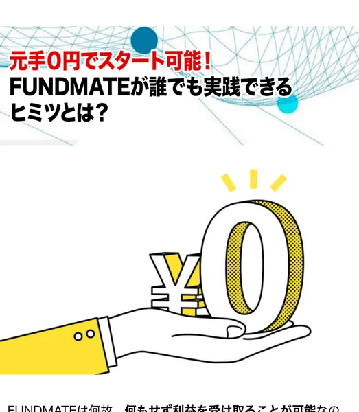 FUNDMATEの広告。「毎日3万円入ってくるし!」「25万円相当のシステムを先着順で無料配布!」と書かれている