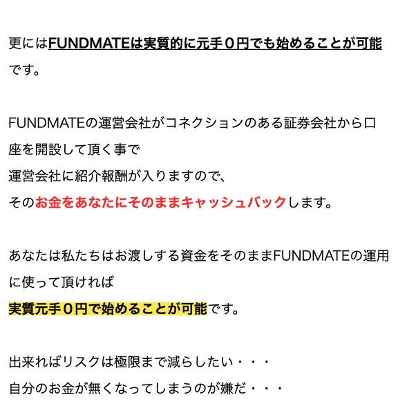 FUNDMATEの広告ページ。「FUNDMATEについては下記動画をご視聴下さい」と書かれ、YouTubeの紹介動画が埋め込まれている