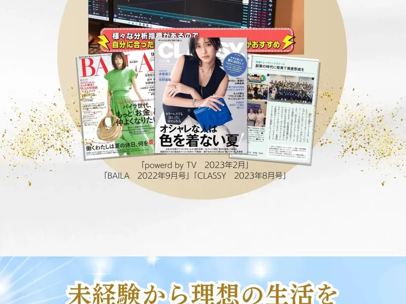 FX道場の広告ページ。BAILA2022年9月号とCLASSY2023年8月号の表紙画像が並び「TV、雑誌メディアで紹介されました!」と記載