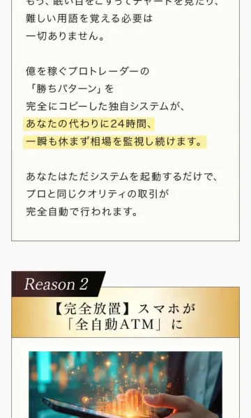 億を稼ぐプロトレーダーの勝ちパターンを完全にコピーした独自システムだと書かれた広告