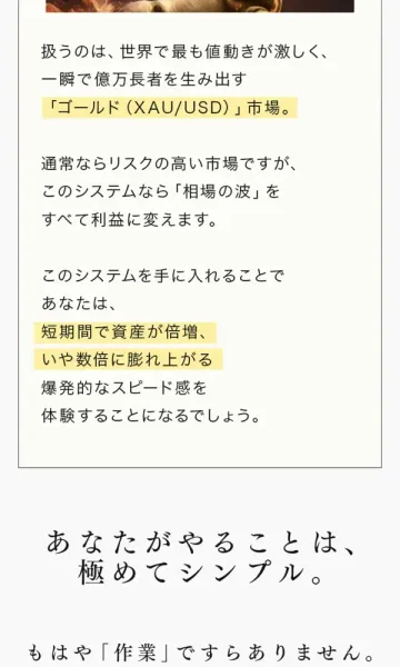 世界で最も値動きが激しいゴールド市場を扱い、短期間で資産が倍増すると書かれた広告