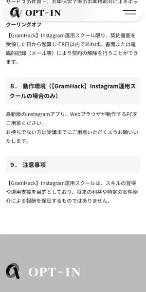 株式会社OPT-INの特定商取引法に基づく表記の注意事項。GramHackはスキルの習得や運用支援を目的としており、将来の利益も特定の仕事の紹介による報酬も保証するものではない、と書かれている