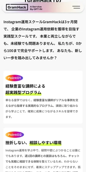 GramHackのサービスページの特徴欄。経験豊富な講師による超実践型プログラム、挫折しない相談しやすい環境、1人につき1人の専任講師付きで実務を経験できる、という説明が並んでいる