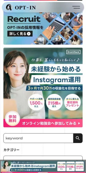 OPT-IN公式サイト内のGramHackのバナー広告。「未経験から始めるInstagram運用」「3ヶ月で月30万の収益化を目指せる」というコピーと、サポート実績1,500人以上・運用実績金額累計15億円超えの表示、参加無料のオンライン勉強会への誘導ボタンがある