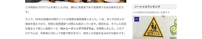 この特別なプログラムを導入したのは、優れた実業家であり投資家でもある柳井正氏ですと書かれ、AIトレーディングプログラムを開発したと説明している広告本文