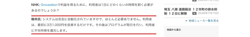 柳井氏:システムは完全に自動化されていますので、ほとんど必要ありません。利用者は、最初に3万1,000円を投資するだけですと赤枠で囲まれた記載