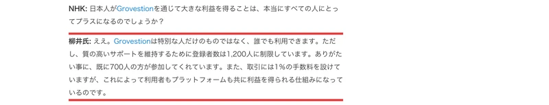 柳井氏:質の高いサポートを維持するために登録者数は1,200人に制限しています、既に700人の方が参加してくれていますと答えている部分