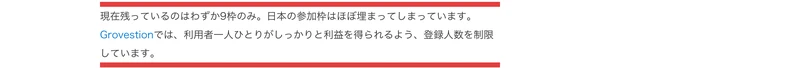 現在残っているのはわずか9枠のみ。日本の参加枠はほぼ埋まってしまっていますと赤枠で囲まれた煽り文句