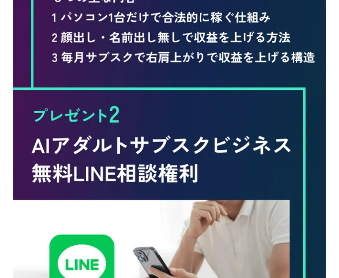 はいぶりのLINE登録特典の説明。「1 パソコン1台だけで合法的に稼ぐ仕組み」「2 顔出し・名前出し無しで収益を上げる方法」「3 毎月サブスクで右肩上がりで収益を上げる構造」と書かれている
