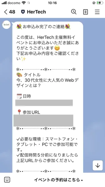 HerTechからの予約完了メッセージ。セミナータイトルとして「今、30代女性に大人気のWebデザインとは?」という表示がある