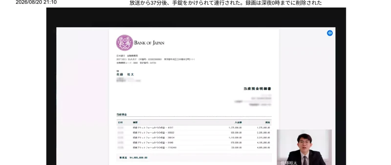 偽の記事に載っている口座明細の画像。日本銀行の名前が入った当座預金明細書に、投資プラットフォームからの複数の入金と残高が並んでいる