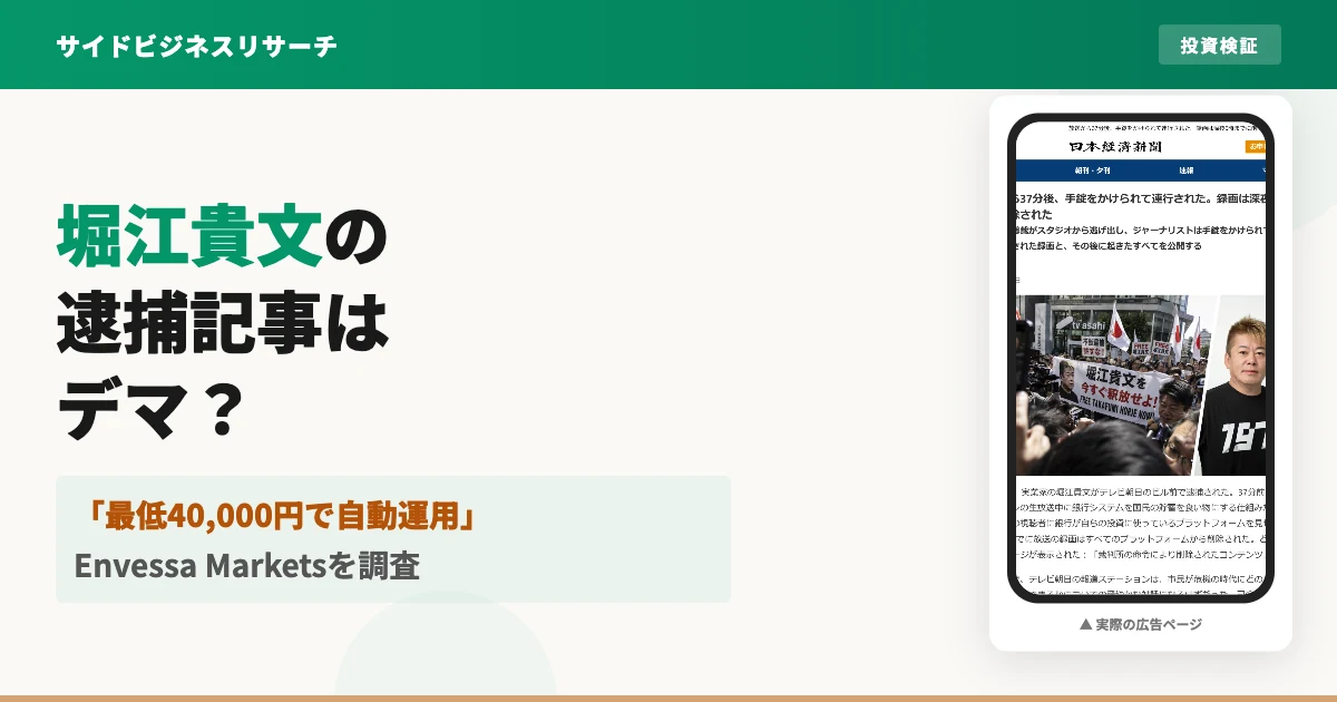Envessa Marketsの評判は？出金と返金の条件を調査