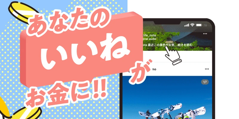 「あなたのいいねがお金に!!」と書かれた株式会社8の広告サイト。具体的な仕事内容の説明はなくLINE登録ボタンだけが表示されている