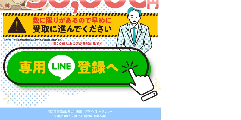 株式会社8のLINE登録ボタン。LIFF(LINE Front-end Framework)を使用した登録導線