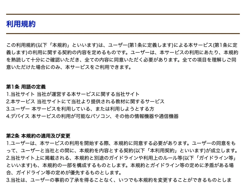株式会社8の特商法ページ。販売事業者、運営責任者、所在地などの情報が記載されている