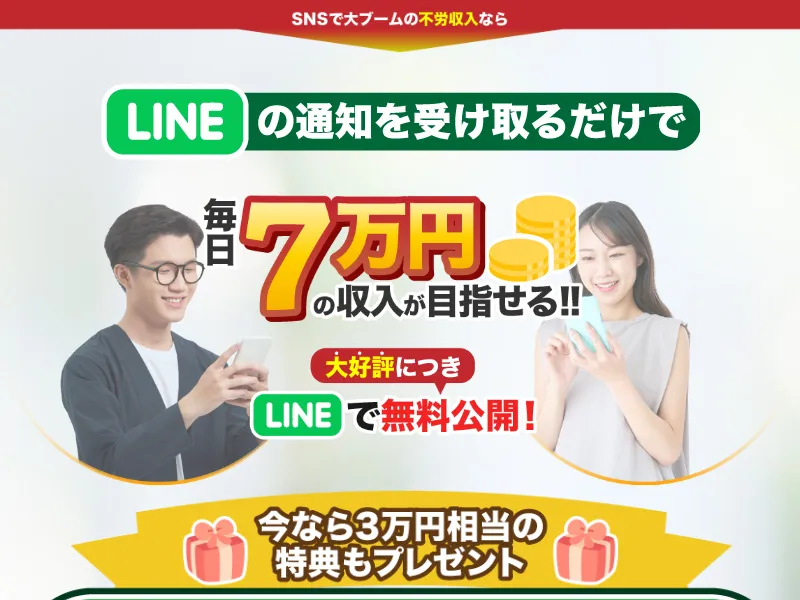 アイランドセブンの広告サイト画面