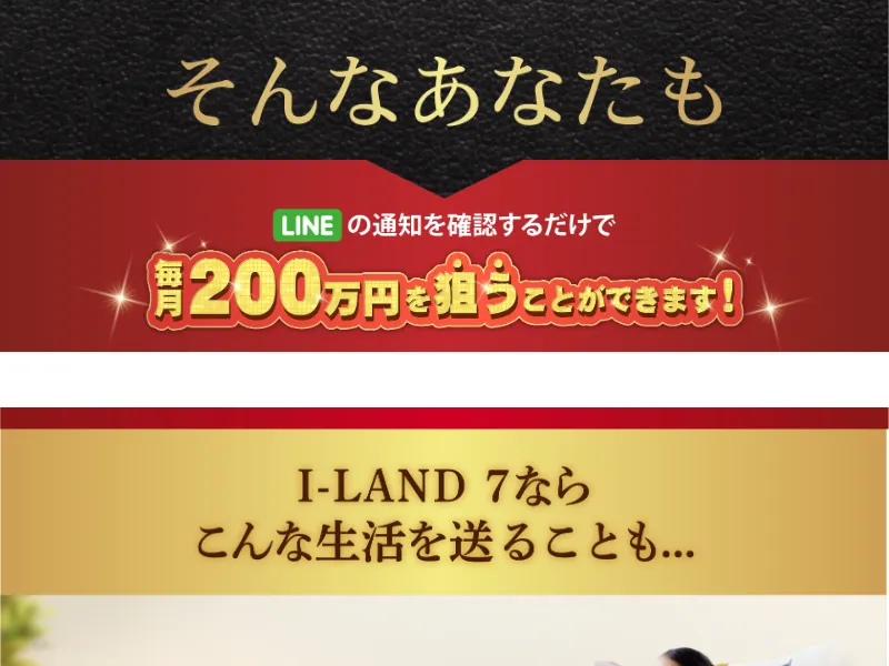 I-LAND7の仕組み説明