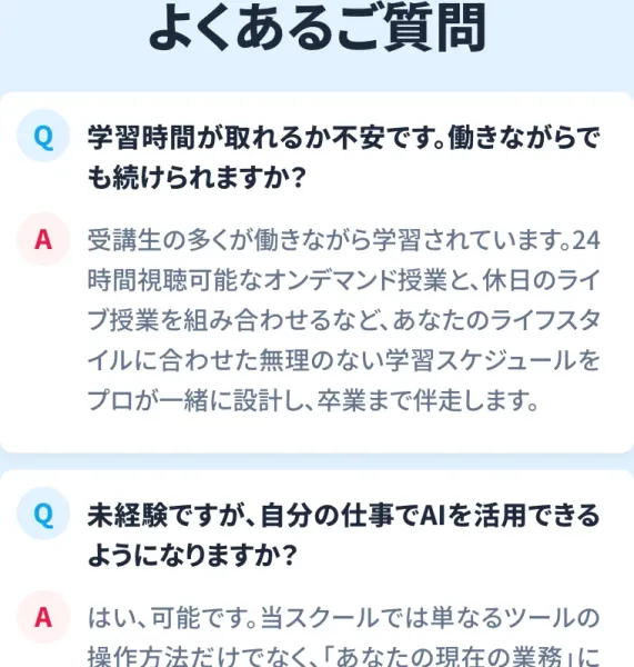 よくあるご質問。「学習時間が取れるか不安。働きながらでも続けられますか」という質問に、多くが働きながら学んでいると回答している画面