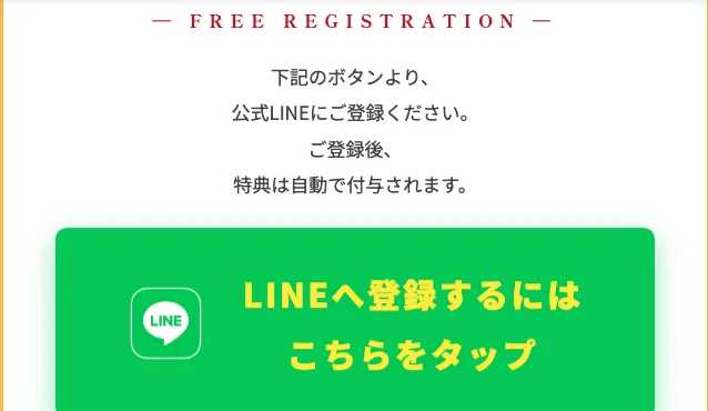 「公式LINEにご登録ください」とLINE登録を促すIREGUI PROJECTの広告