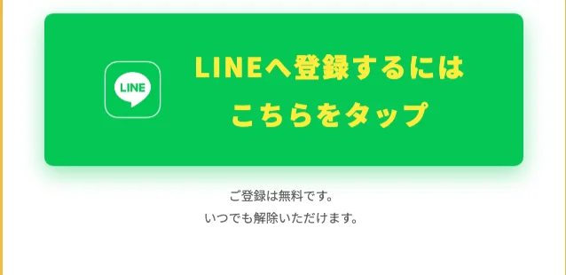 「ご登録は無料です」と無料を強調するIREGUI PROJECTの登録ボタン